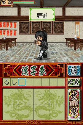 Hissatsu Kung Fu - Kanji Dragon (Japan) screen shot game playing